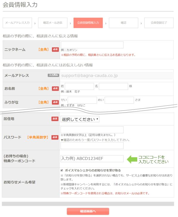 カウンセリング予約 | ボイスマルシェのよくある質問個別